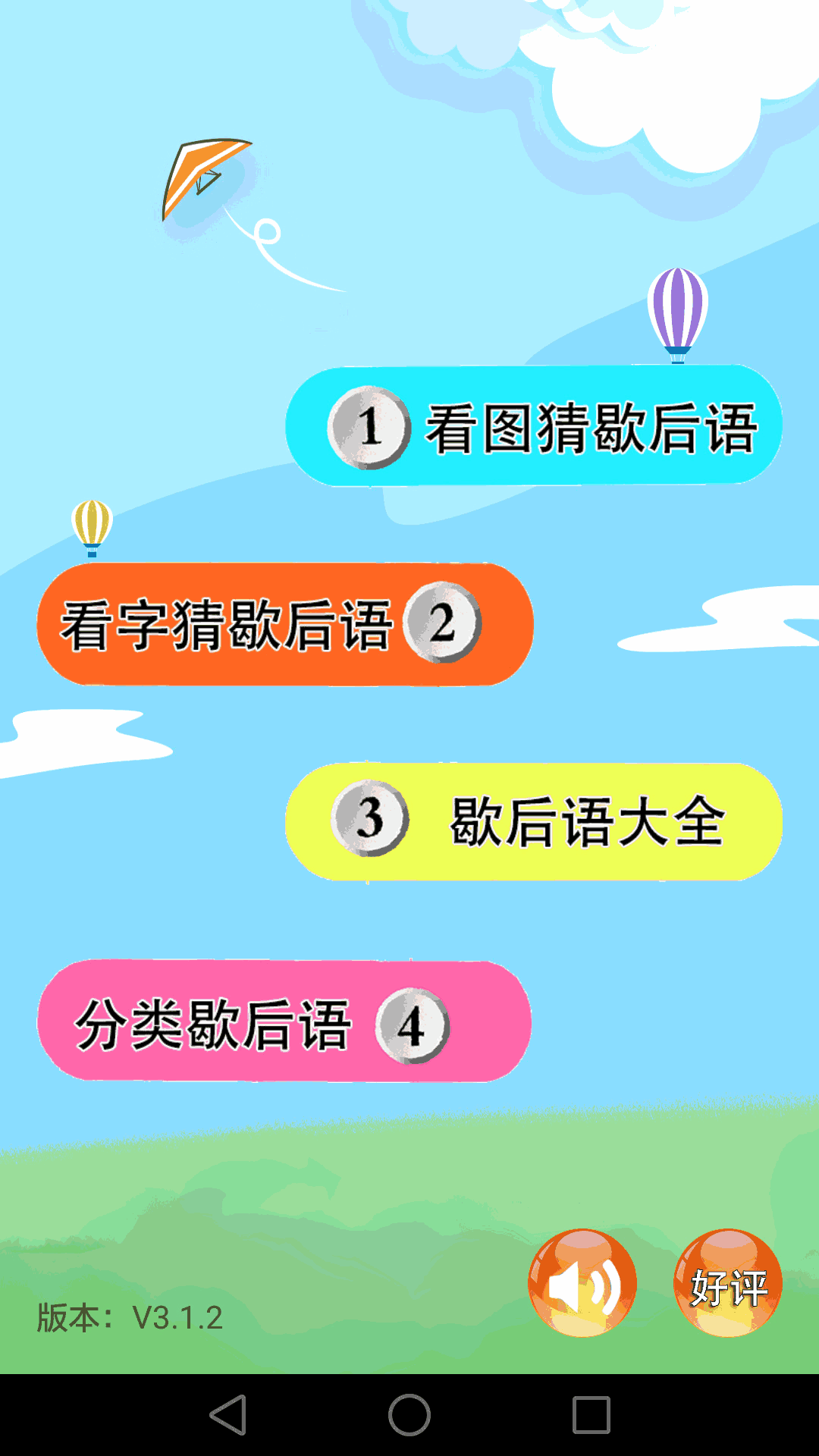 歇后语