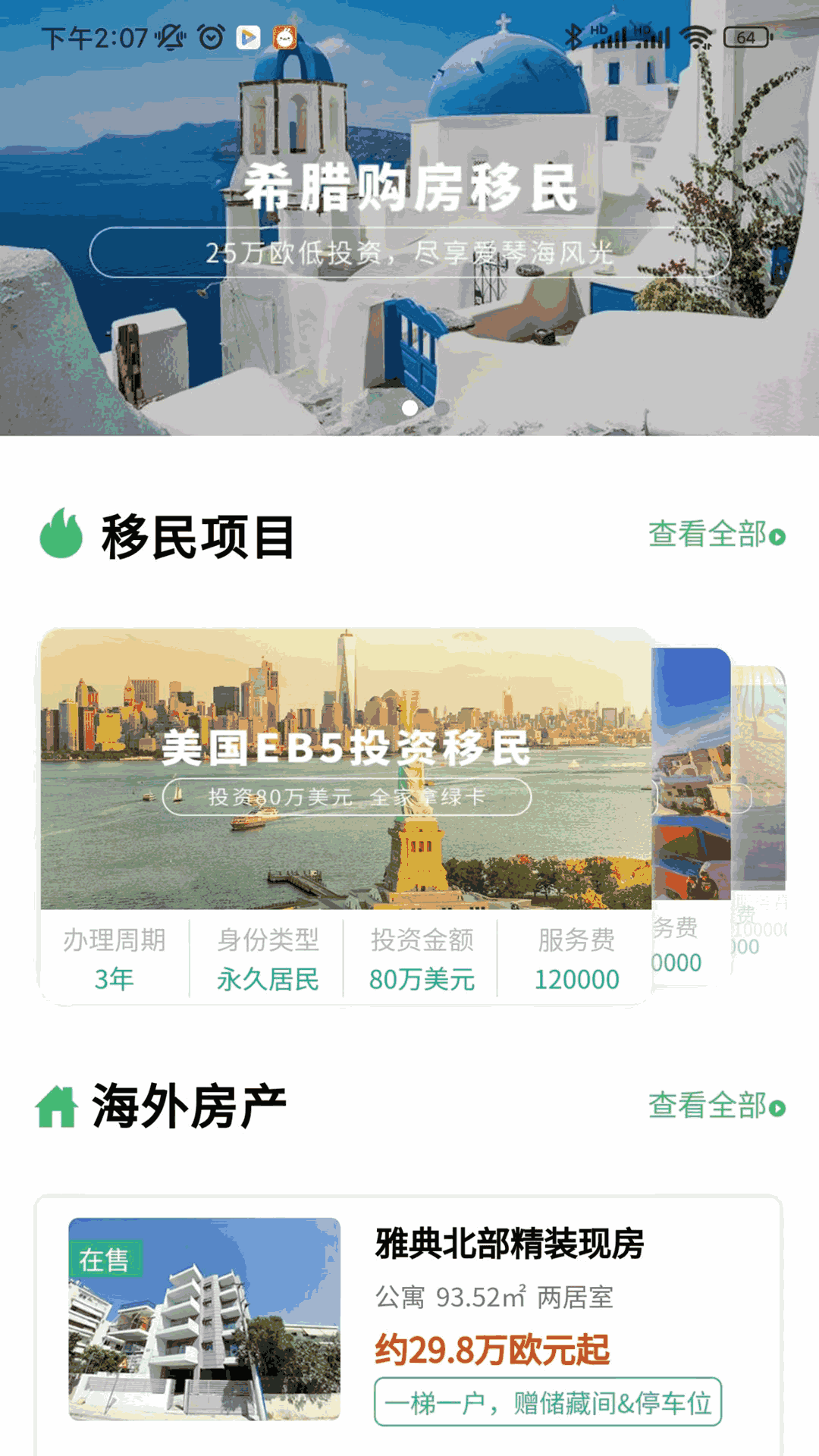 加成出国