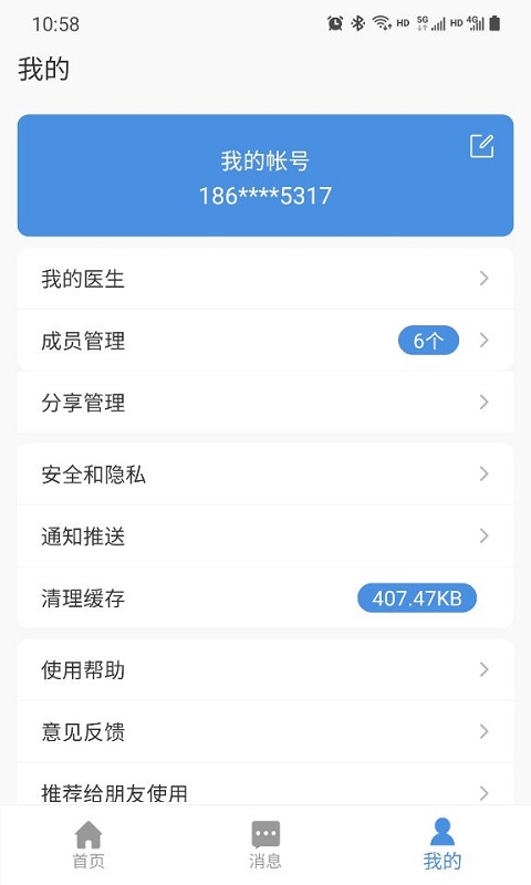 江西省肿瘤医院患者端