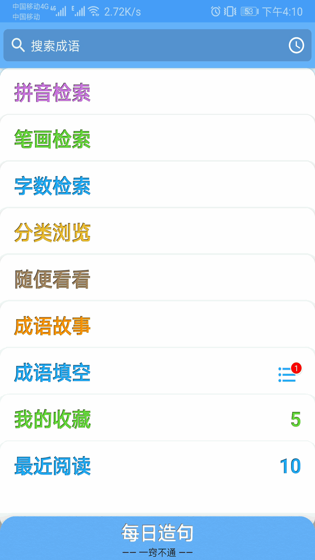 成语词典