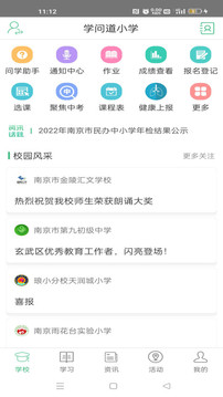 问学家长端