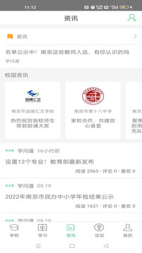 问学家长端