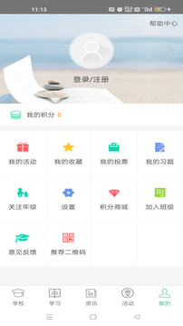 问学家长端