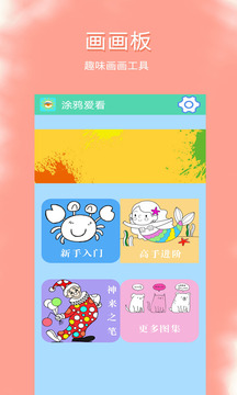 涂鸦爱看