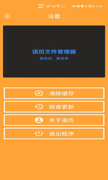 语历