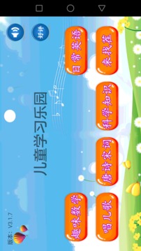 儿童学习乐园