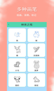 涂鸦爱看