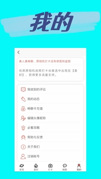 真实打卡