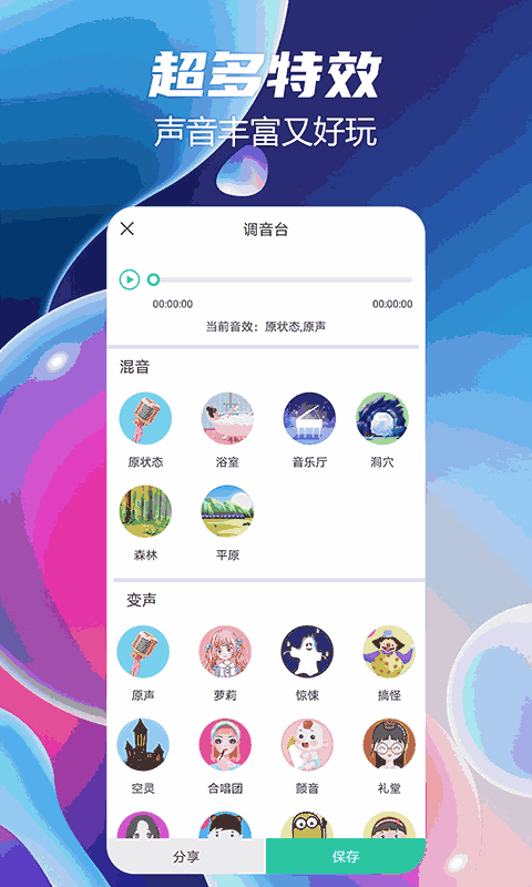 语音聊天变声器