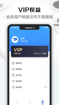 风云PDF转换器