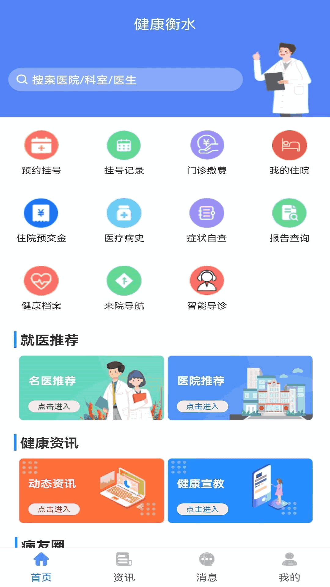 健康衡水