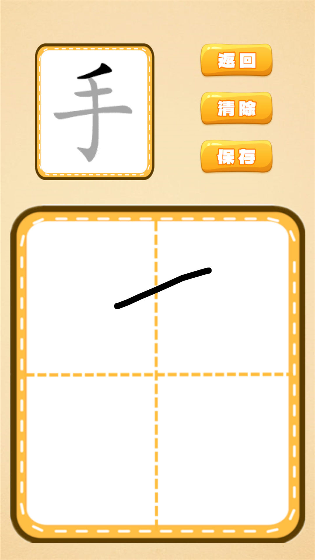 跟我一起学写字