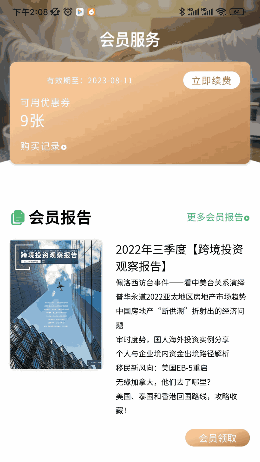 加成出国