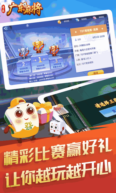 粤乐广东麻将