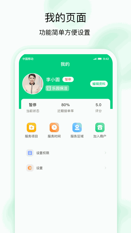 技者接单