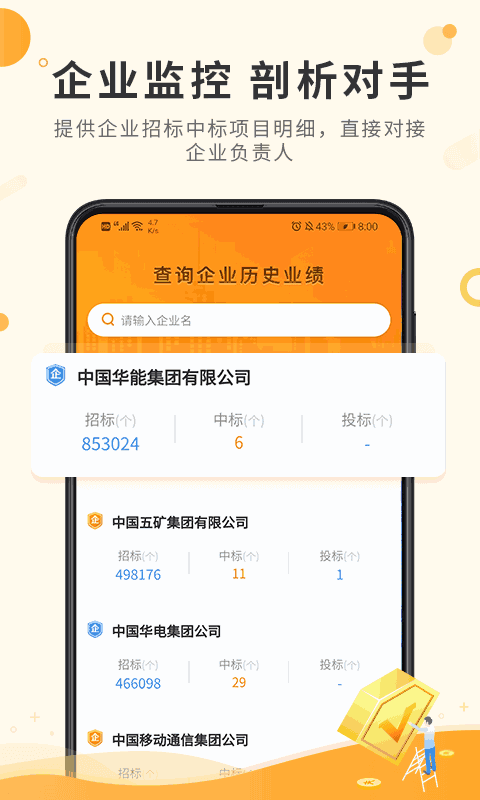 喜鹊招标网投标项目企业采购平台