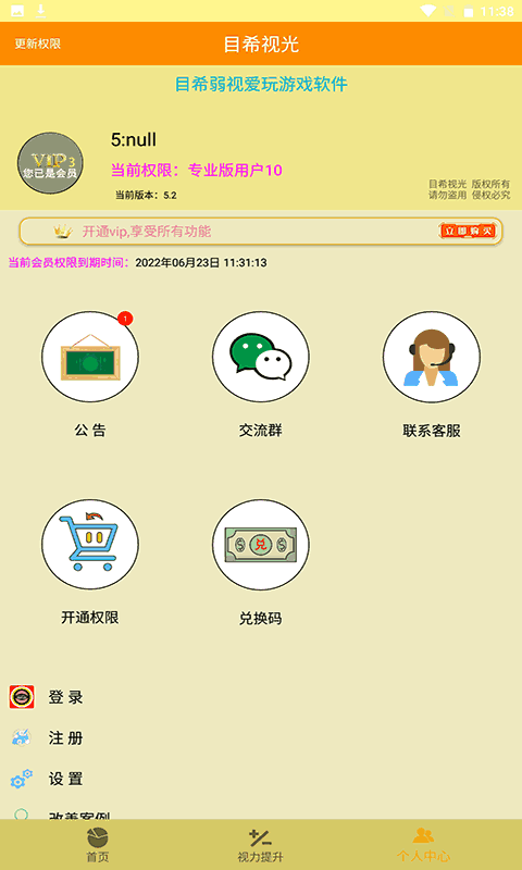 弱视游乐园