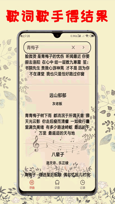 听歌识曲