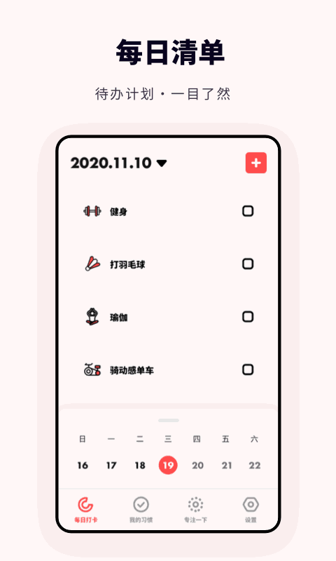 打卡助手