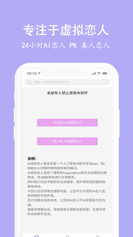 虚拟恋人男女友