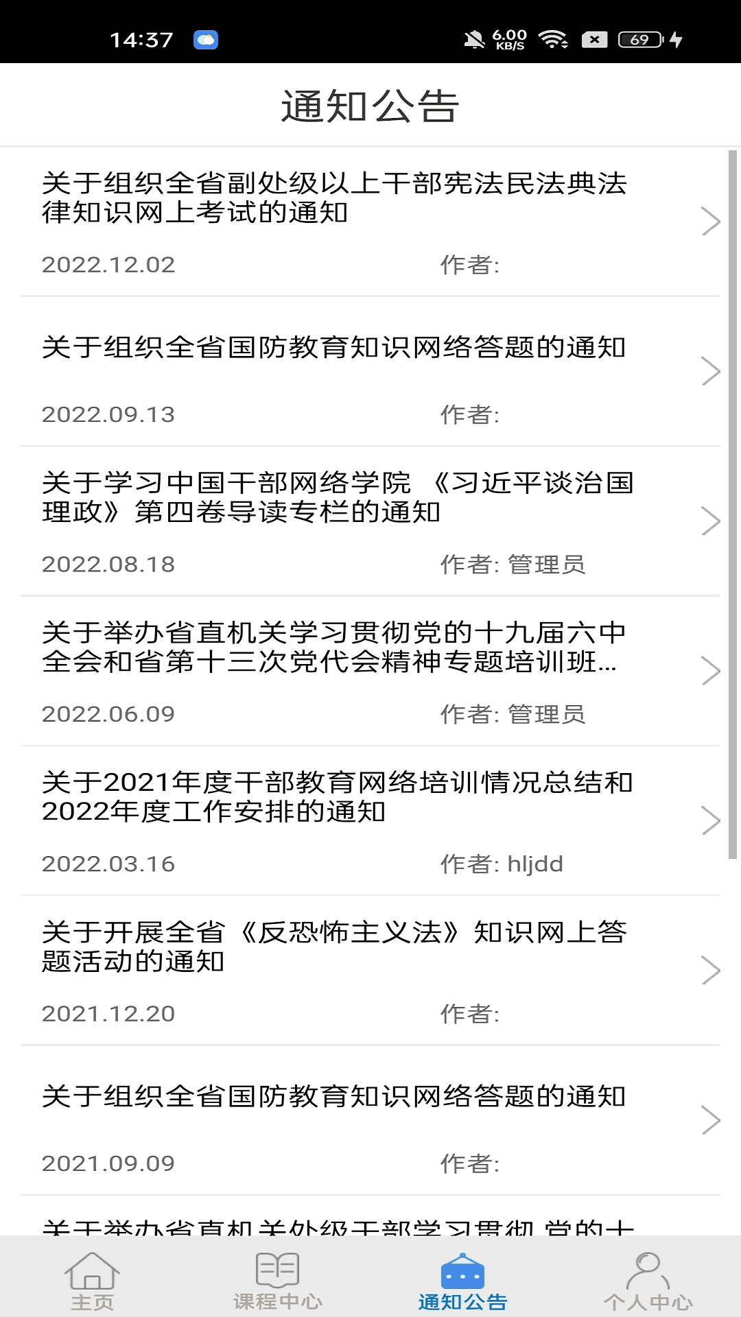 龙江干部教育
