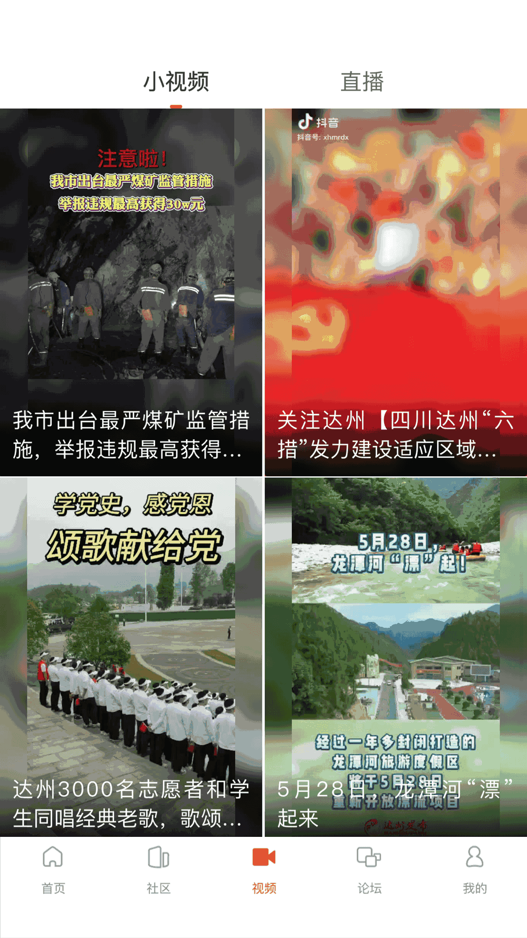 达州发布