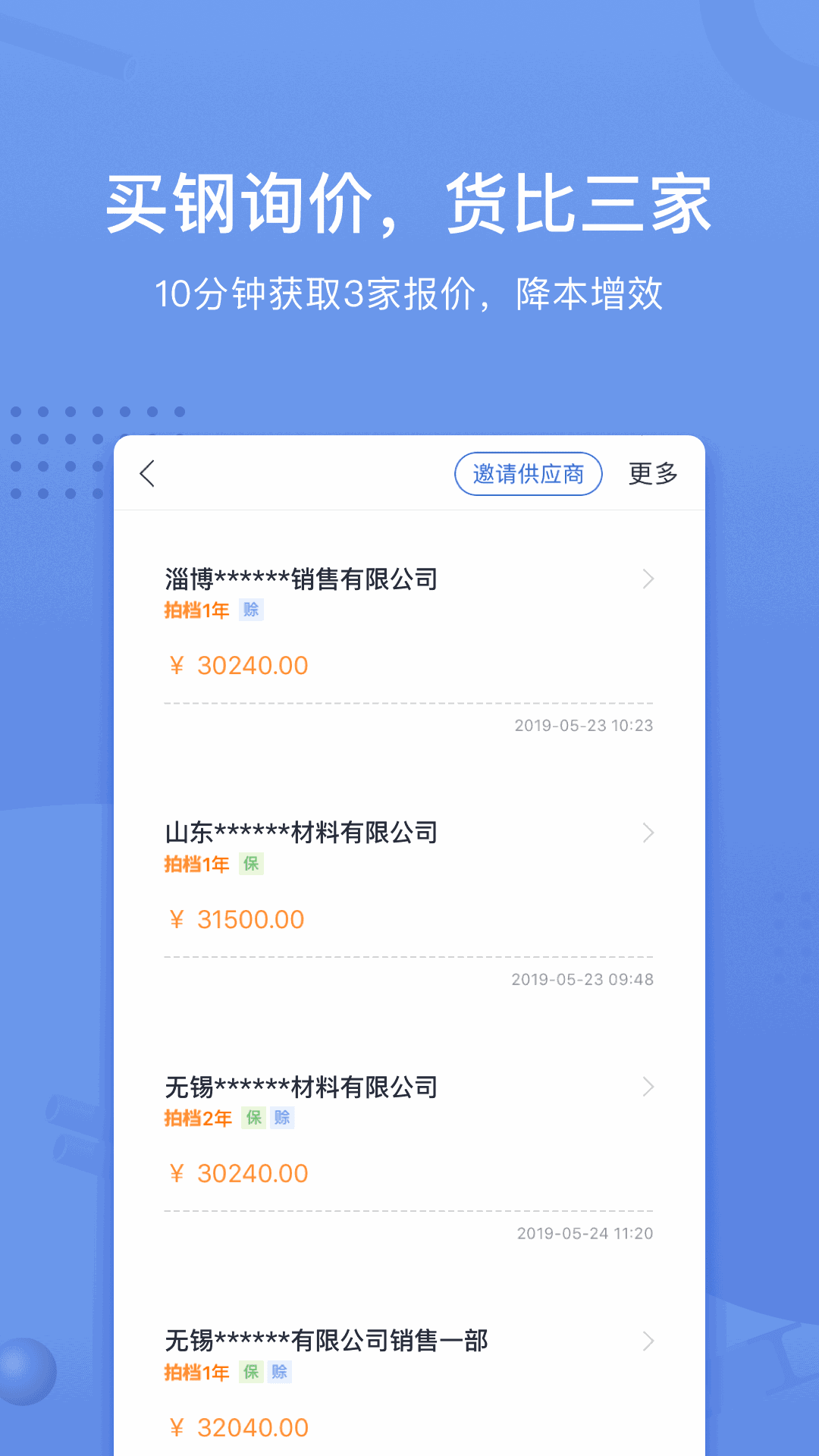采钢宝