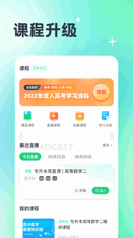 成人高考宝典
