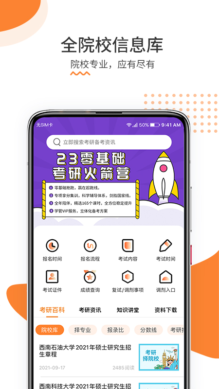 雷哥考研-考研上岸小助手