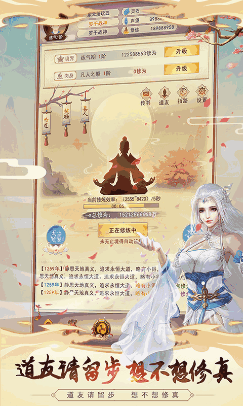 想不想修真