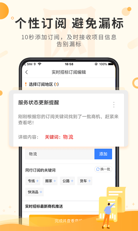 喜鹊招标网投标项目企业采购平台