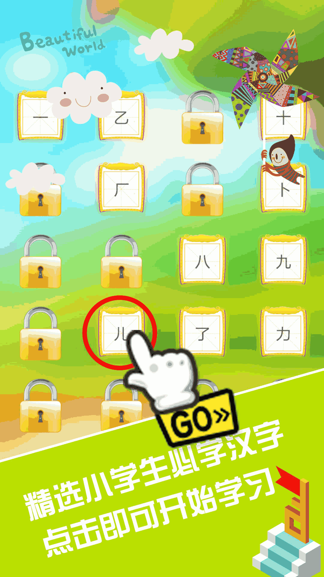 萌宝学写汉字