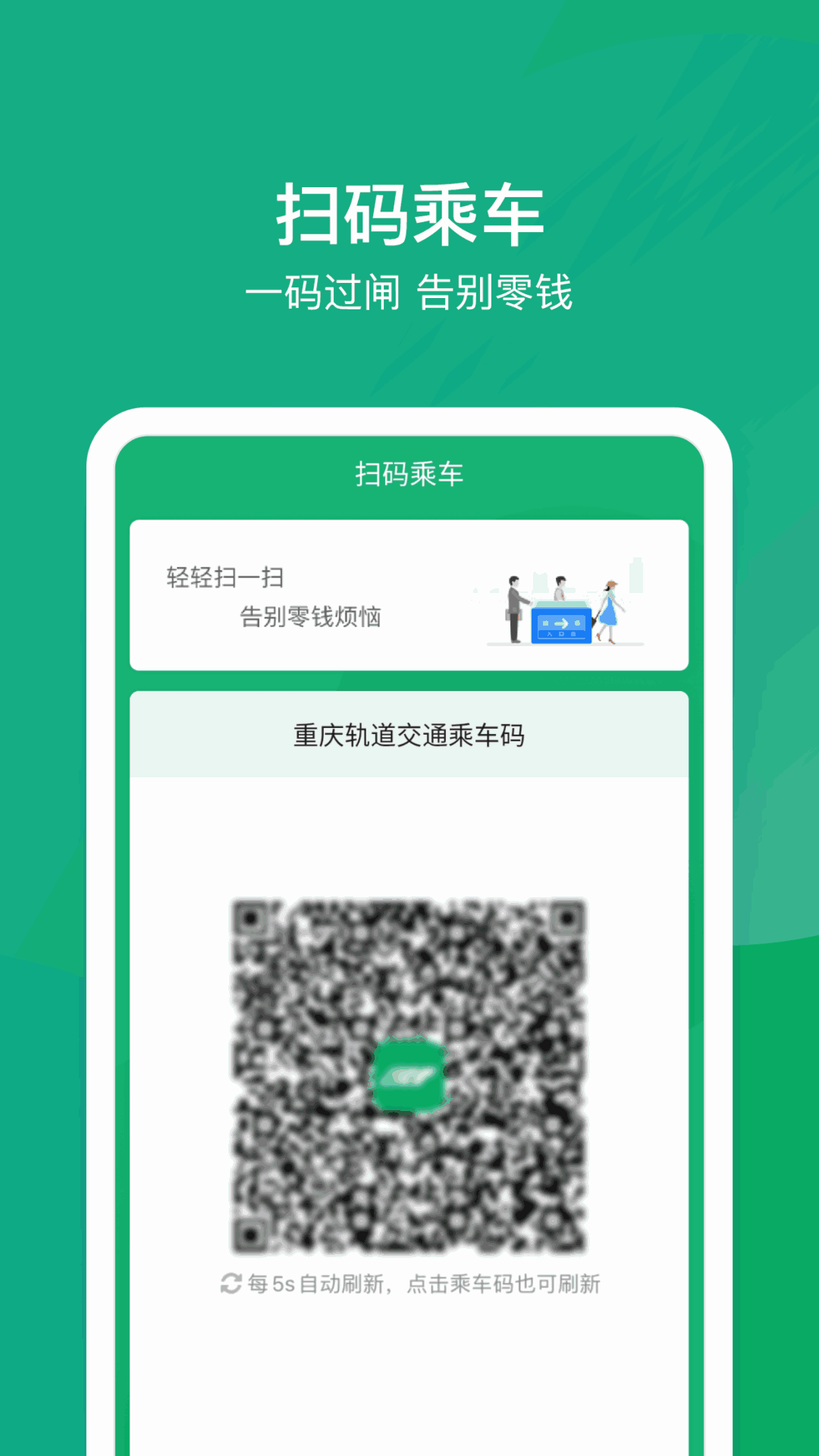 渝畅行