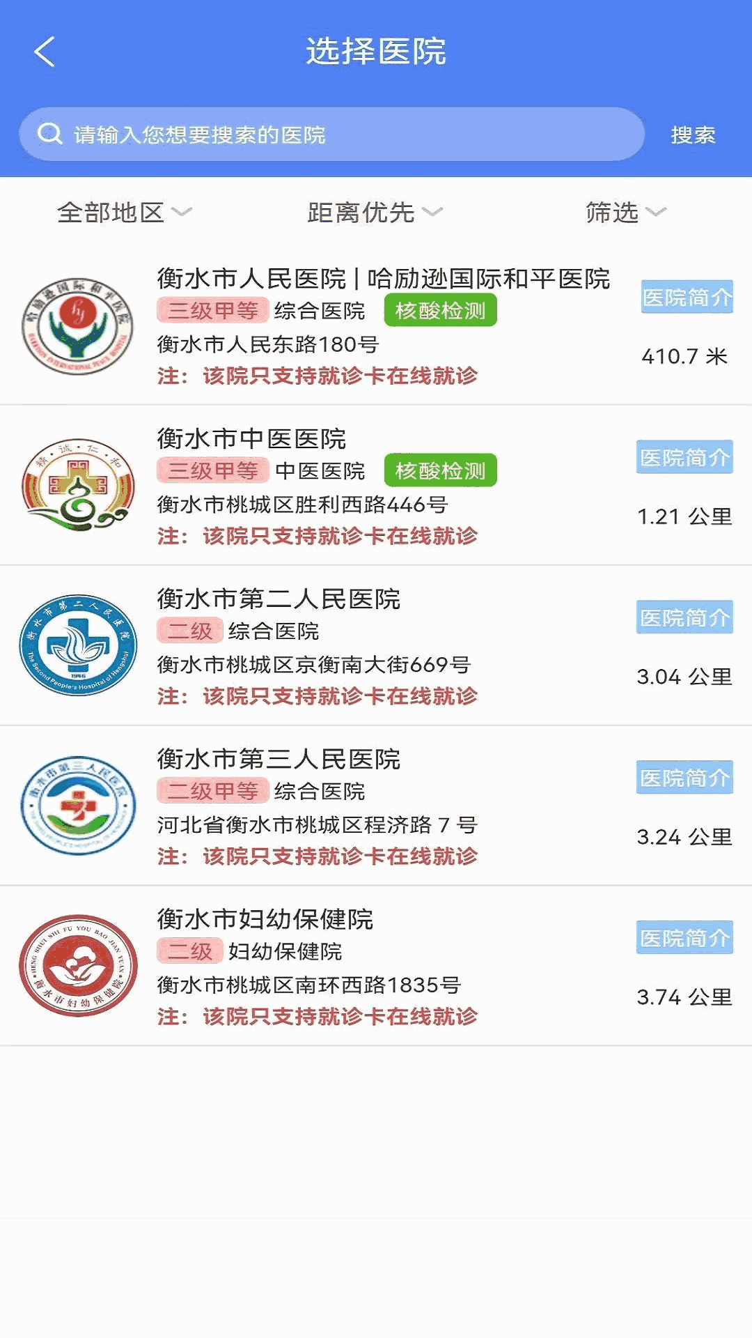 健康衡水