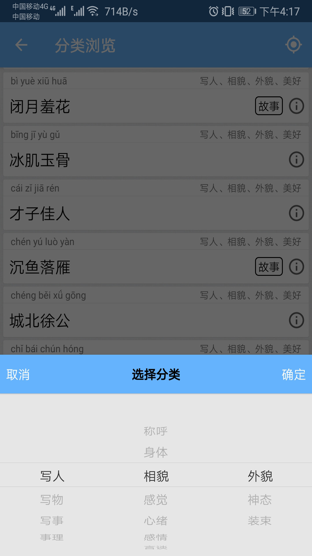成语词典