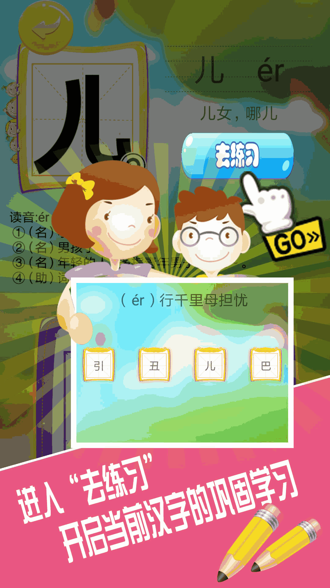 萌宝学写汉字