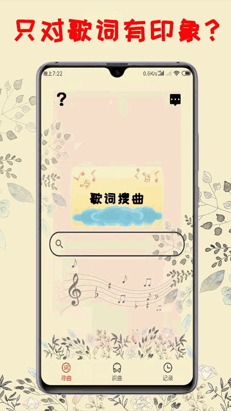 听歌识曲