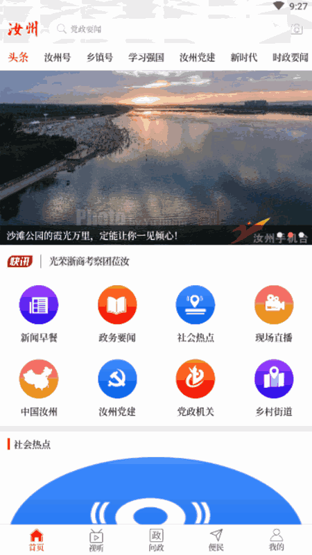 云上汝州