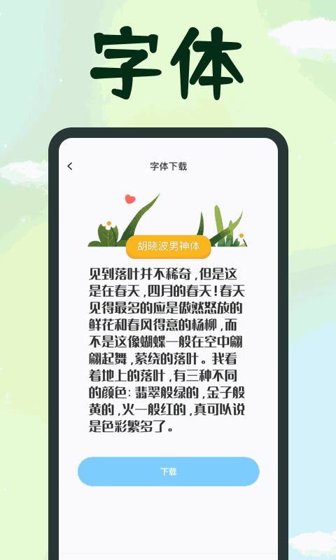 字体