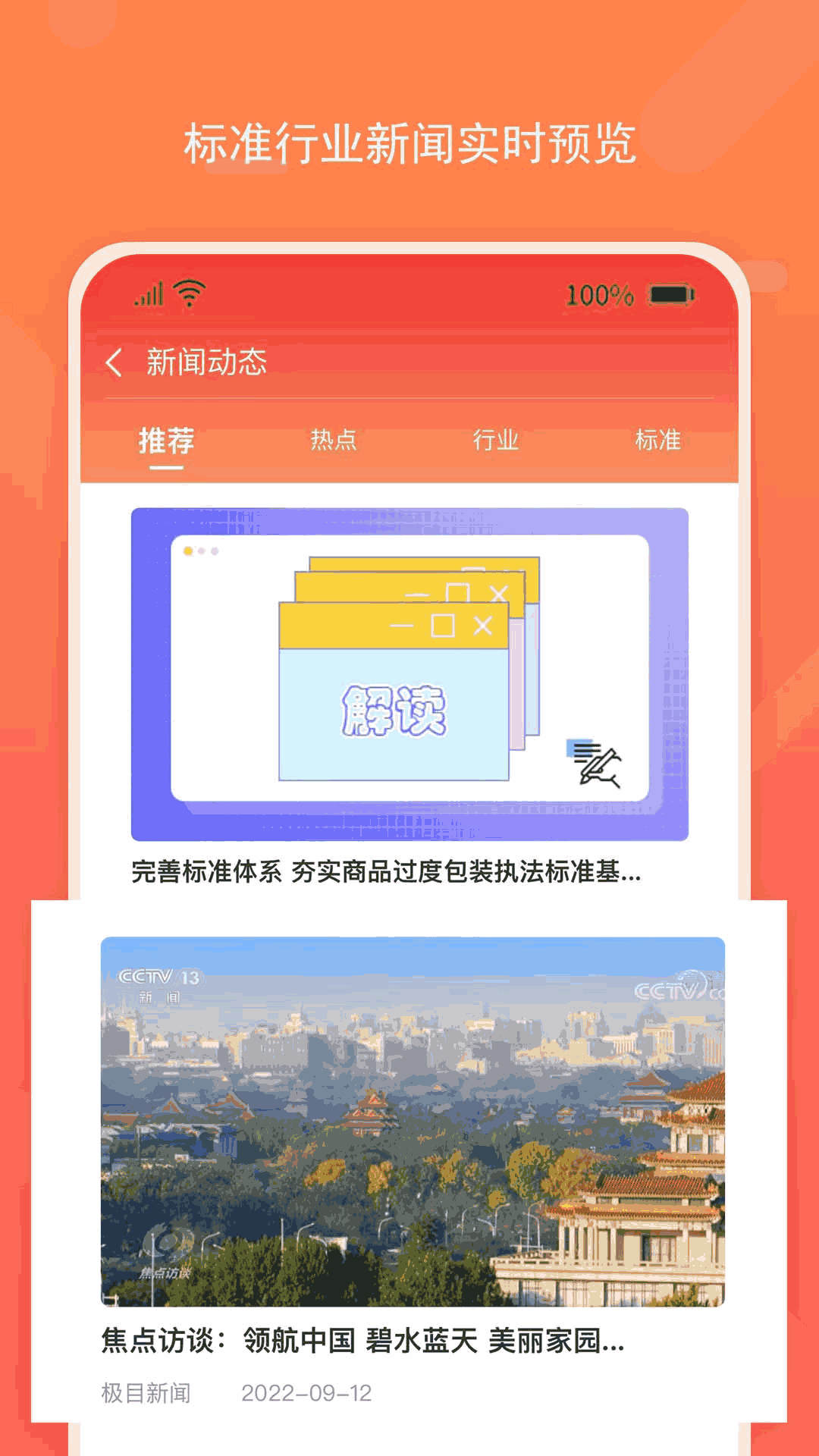 标准查