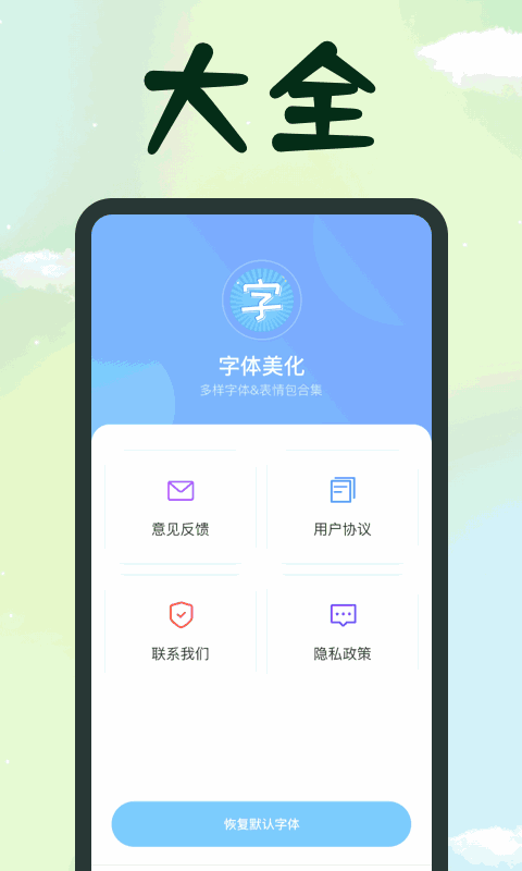 字体