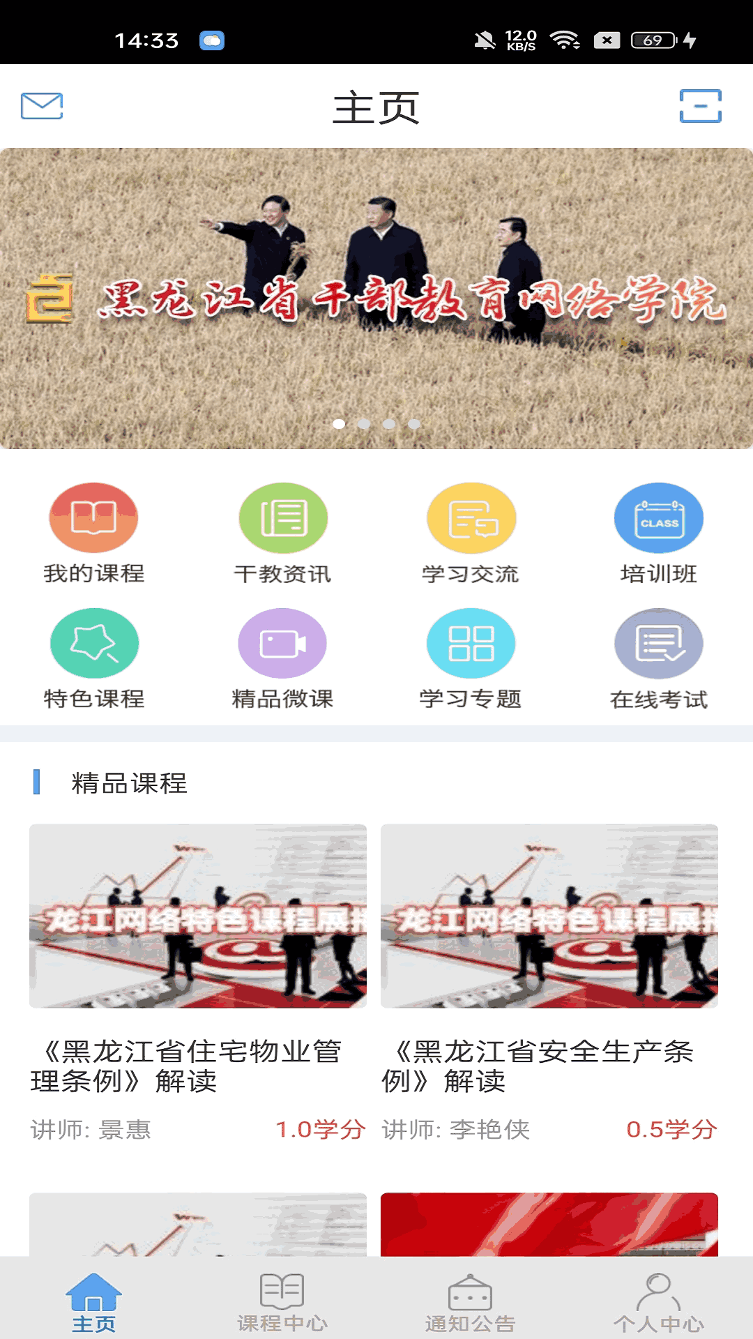 龙江干部教育