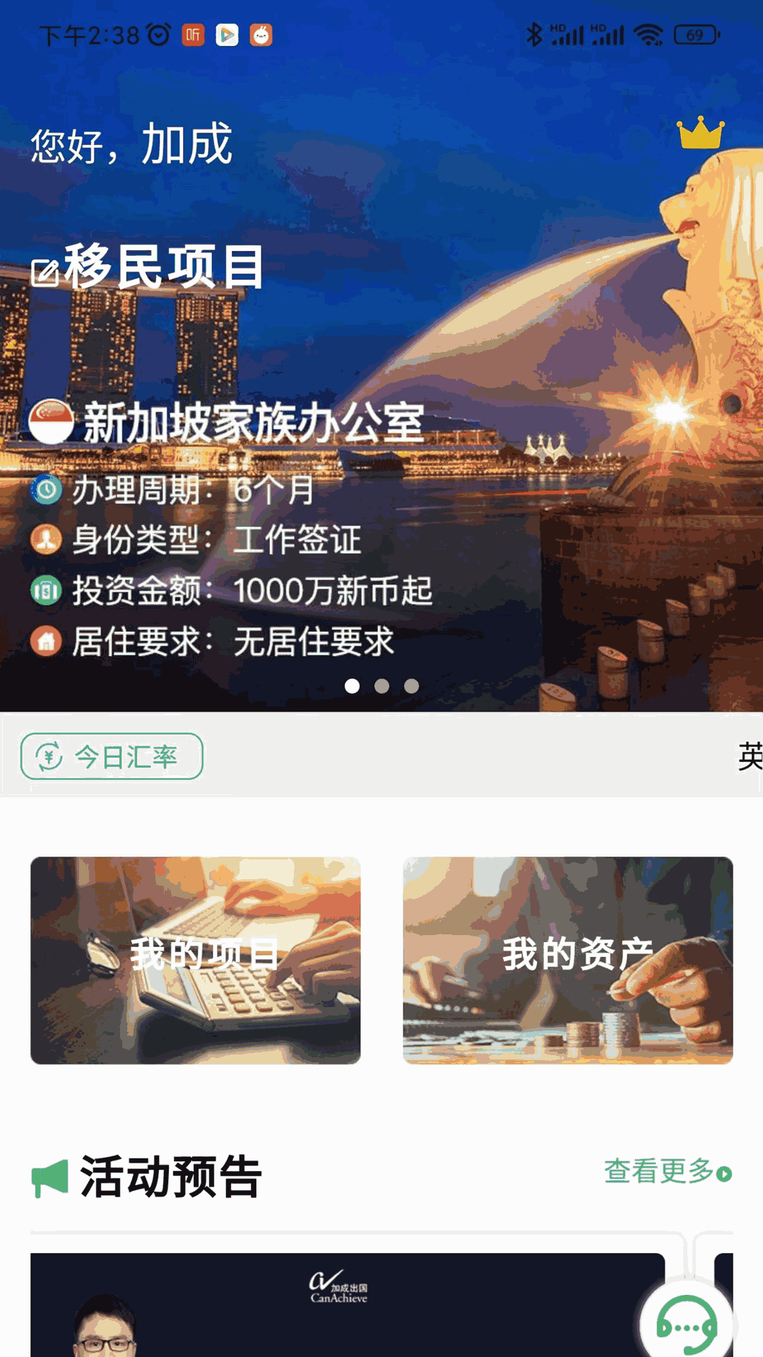 加成出国