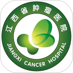 江西省肿瘤医院患者端