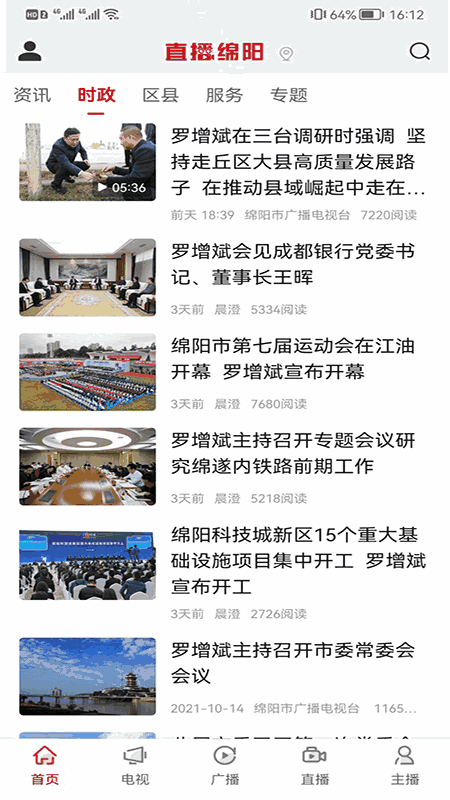 直播绵阳