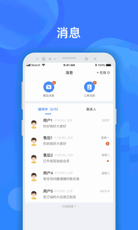美菜卖家