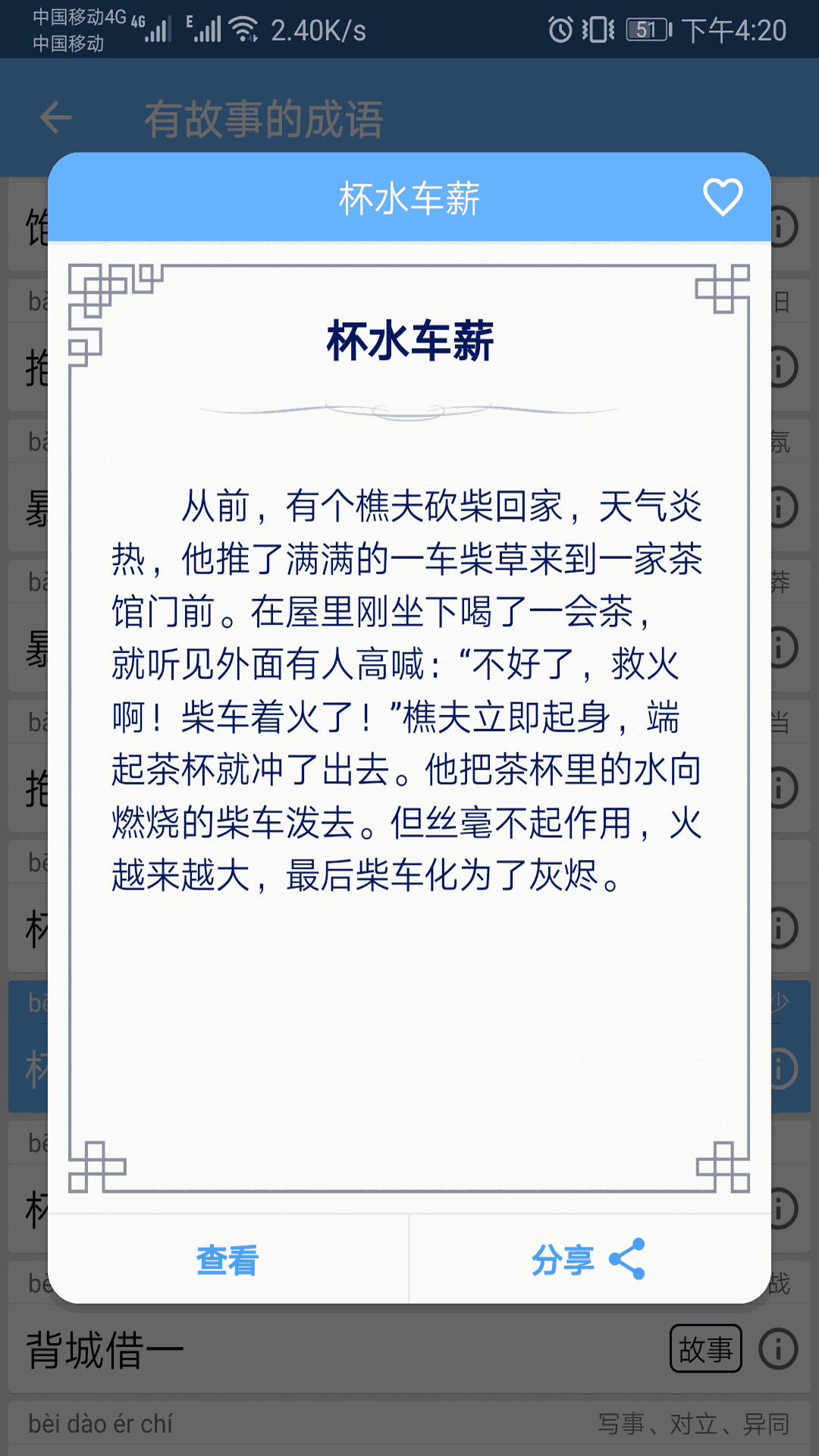 成语词典