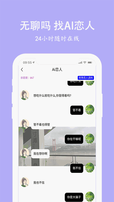 虚拟恋人男女友