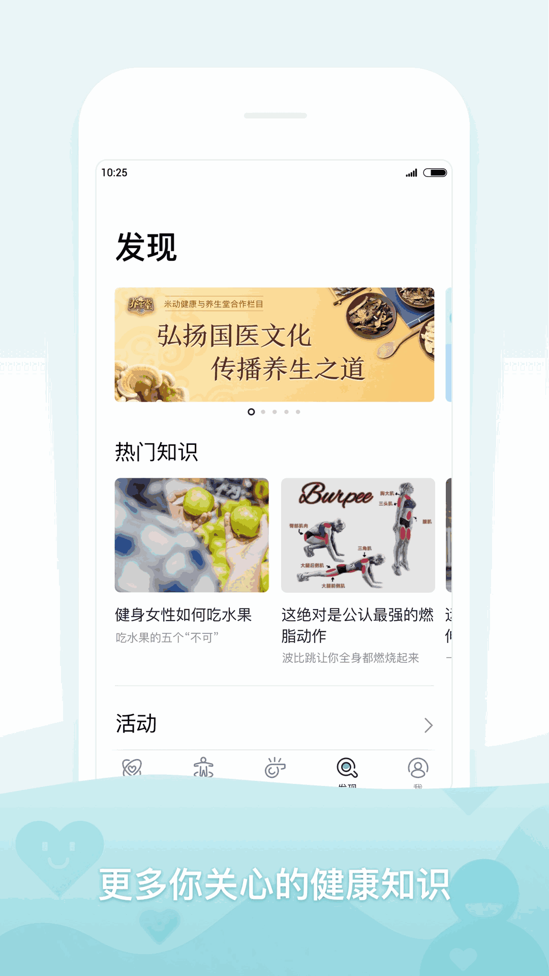 米动健康