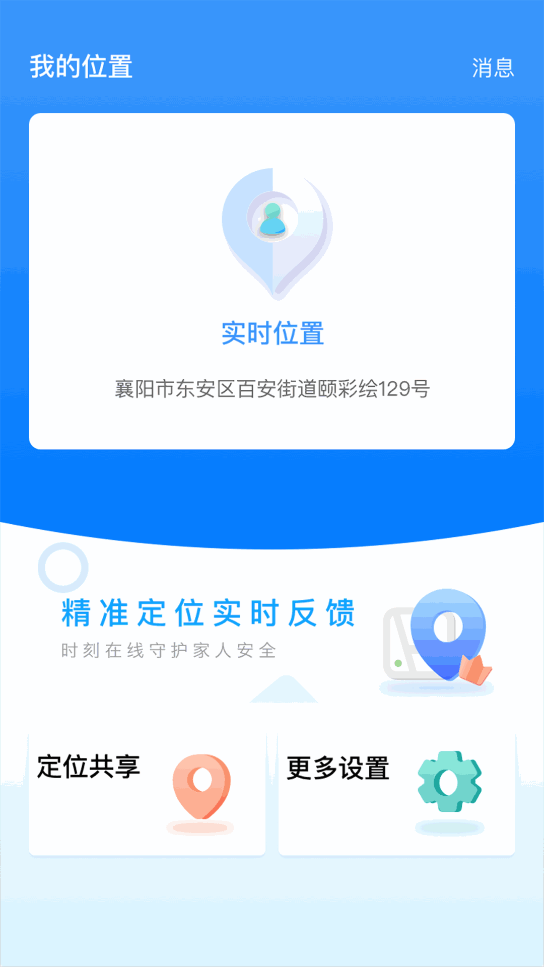 云游定位